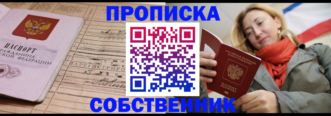 прописка регистрация в Елабуге