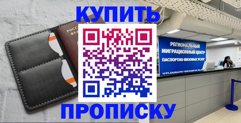 прописка ребенка в Елабуге